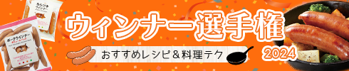 ウィンナー選手権