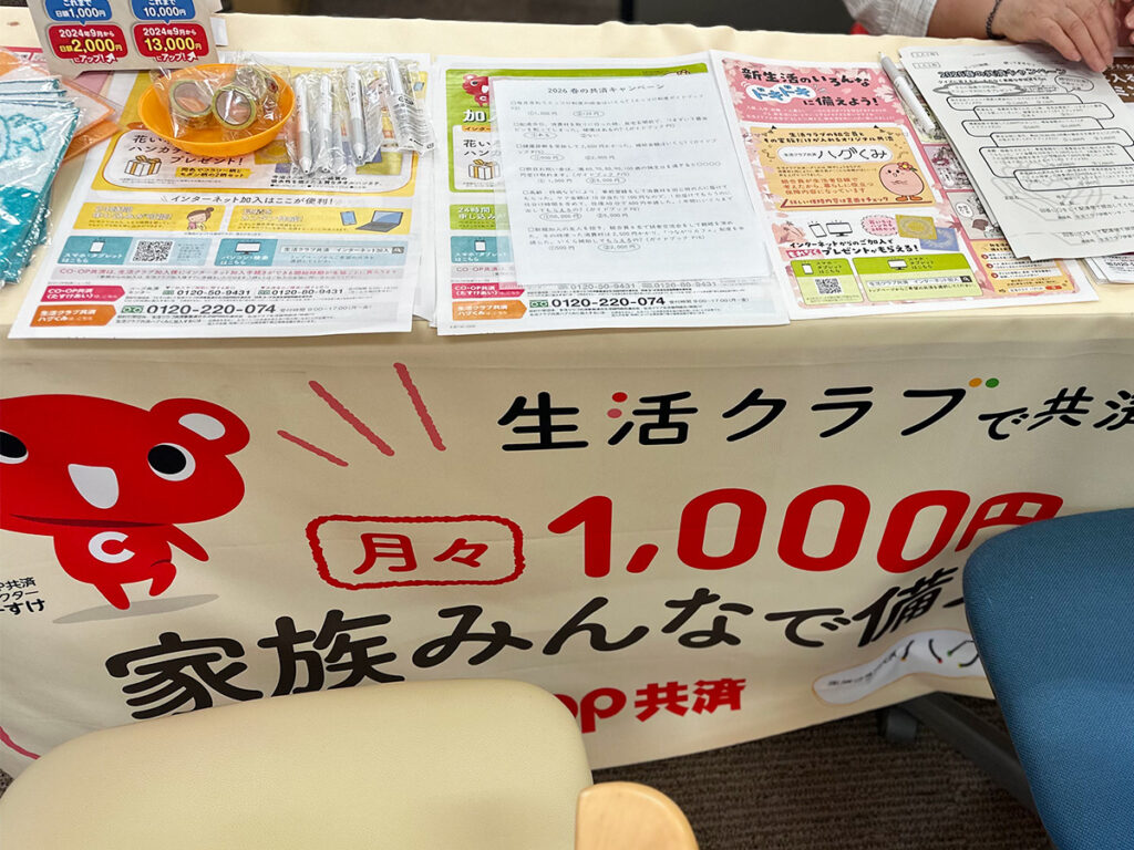 生活クラブ共済