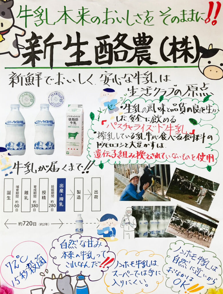 新生酪農