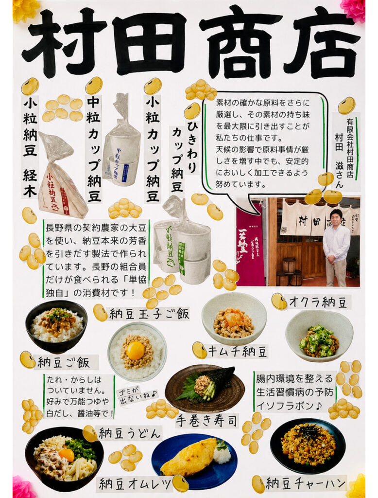 村田商店