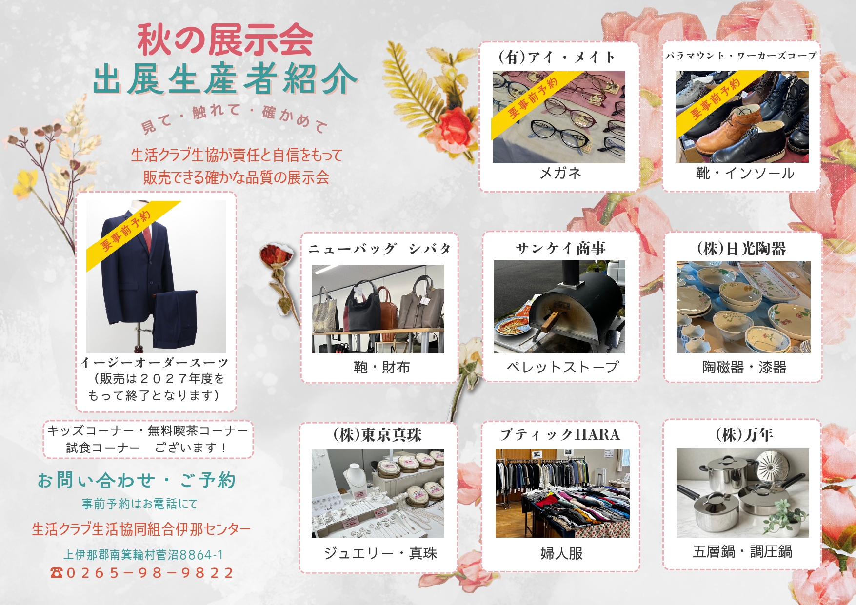 出店者の画像